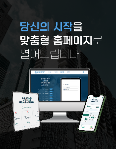 맞춤형 홈페이지 개발 서비스