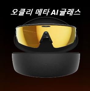 오클리 메타 AI글라스 VANGUARD